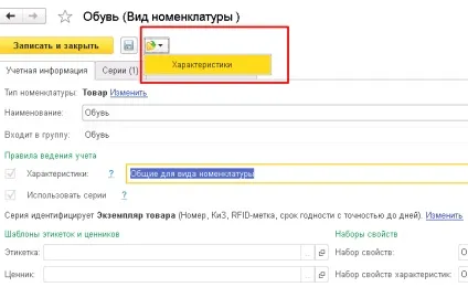 Номенклатура в 1с роздріб 2