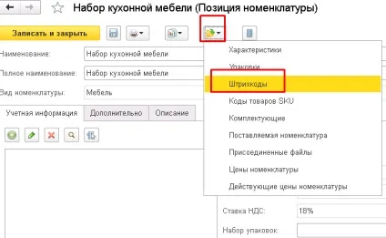 Номенклатура в 1с роздріб 2
