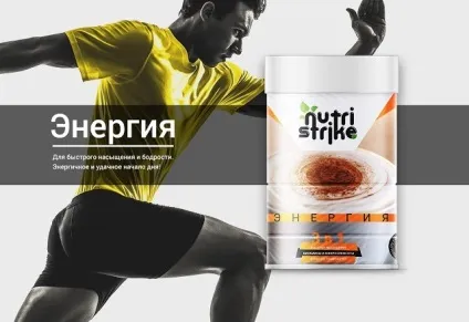 Нутрі страйк - коктейль нового покоління, жіночий журнал (необхідні вітаміни мінерали) Нутрі страйк - коктейль нового покоління, жіночий журнал