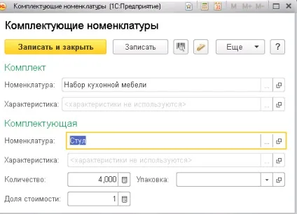 Номенклатура в 1с роздріб 2