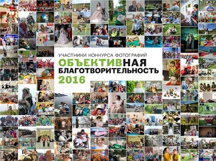 Об'єктивна благодійність 18 кращих фото (Благодійний фонд «Добрий) Об'єктивна благодійність 18 кращих фото