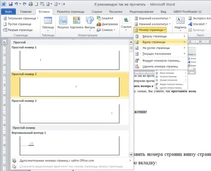 Нумерація сторінок в ворде 2010