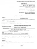 Зразок скарги в районний суд