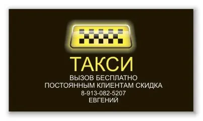 Зразки візиток таксі