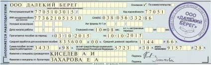 Зразки заповнення листків непрацездатності в 2017 році (зразки заповнення листків непрацездатності) Зразки заповнення листків непрацездатності в 2017 році