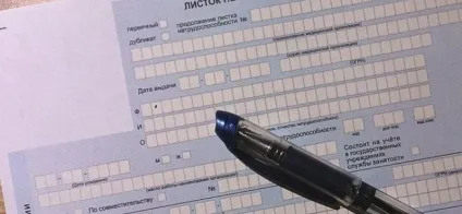 Зразки заповнення листків непрацездатності в 2017 році (виконувати свої трудові) Зразки заповнення листків непрацездатності в 2017 році