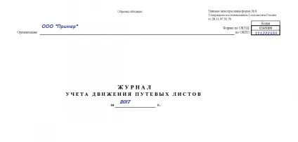 Зразок журналу обліку руху подорожніх листів 2017, скачати форму, бланк (листів) Зразок журналу обліку руху подорожніх листів 2017, скачати форму, бланк