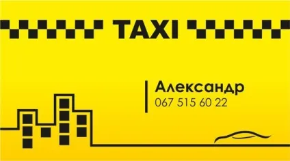 Зразки візиток таксі