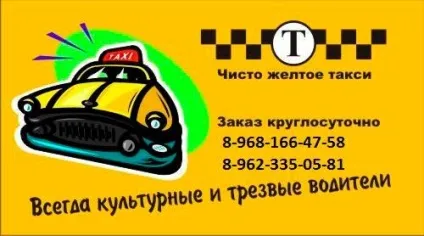 Зразки візиток таксі