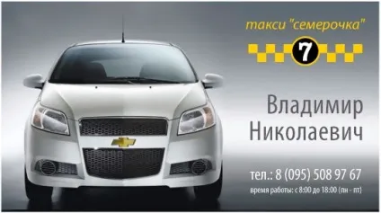 Зразки візиток таксі