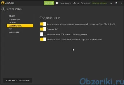 Огляд cyberghost vpn windows app версії 6 (огляд) Огляд cyberghost vpn windows app версії 6