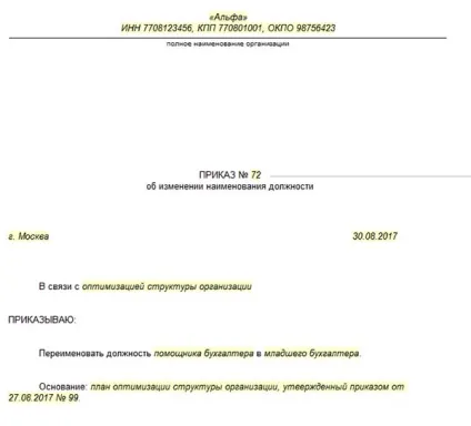 Зразок наказу про перейменування посад (зразок наказу про перейменування посади працівника) Зразок наказу про перейменування посад