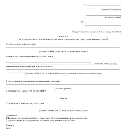 Зразок скарги в районний суд
