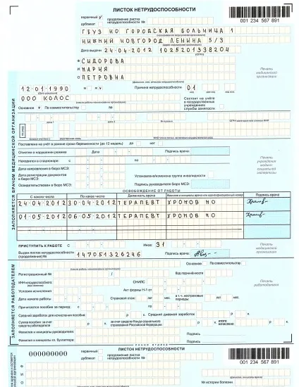 Зразки заповнення листків непрацездатності в 2017 році (виконувати свої трудові) Зразки заповнення листків непрацездатності в 2017 році