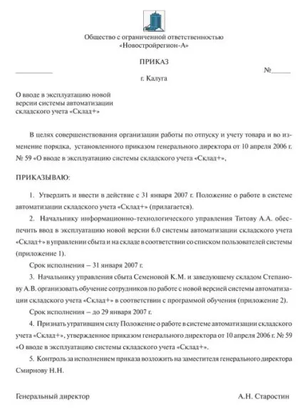 Обов'язкові реквізити наказу і розпорядження (зауважень узгоджувальних посадових) Обов'язкові реквізити наказу і розпорядження
