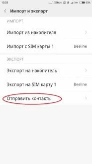 Перенесення, резервне копіювання та синхронізація контактів на android (контактів) Перенесення, резервне копіювання та синхронізація контактів на android