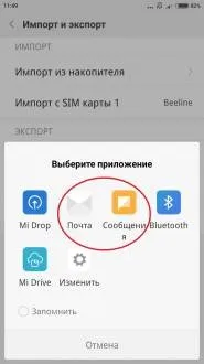 Перенесення, резервне копіювання та синхронізація контактів на android (андроїд) Перенесення, резервне копіювання та синхронізація контактів на android