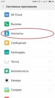 Перенесення, резервне копіювання та синхронізація контактів на android (підтверджуємо дію натисканням) Перенесення, резервне копіювання та синхронізація контактів на android