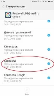 Перенесення, резервне копіювання та синхронізація контактів на android (синхронізація) Перенесення, резервне копіювання та синхронізація контактів на android