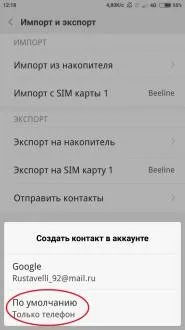 Перенесення, резервне копіювання та синхронізація контактів на android (перенесення) Перенесення, резервне копіювання та синхронізація контактів на android