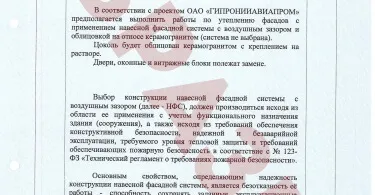 Паспорт фасаду (зразок)