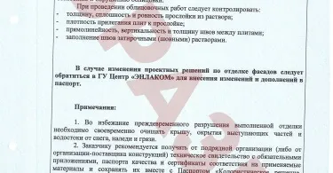 Паспорт фасаду (зразок)