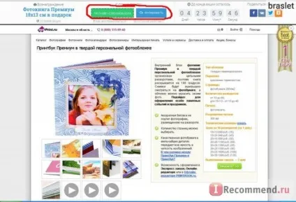 Друк цифрових фотографій - «як безкоштовно отримати фотокнигу, фотографії та мінібук (безкоштовно) Друк цифрових фотографій - «як безкоштовно отримати фотокнигу, фотографії та мінібук