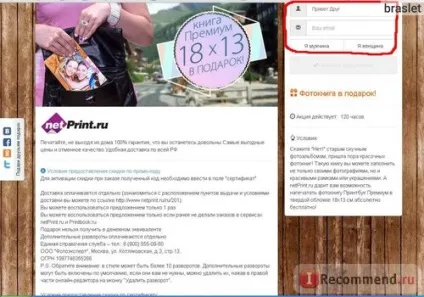 Друк цифрових фотографій - «як безкоштовно отримати фотокнигу, фотографії та мінібук (фотографії) Друк цифрових фотографій - «як безкоштовно отримати фотокнигу, фотографії та мінібук