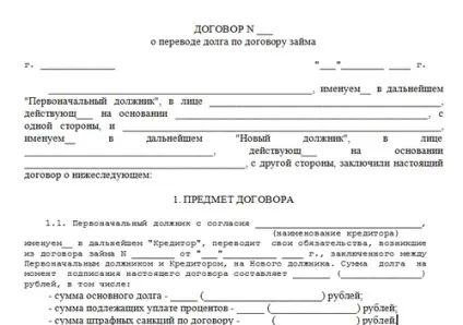Переуступка боргу між юридичними особами як оформити (угоду переуступки боргу) Переуступка боргу між юридичними особами як оформити