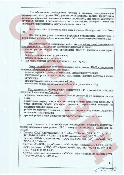Паспорт фасаду (зразок)