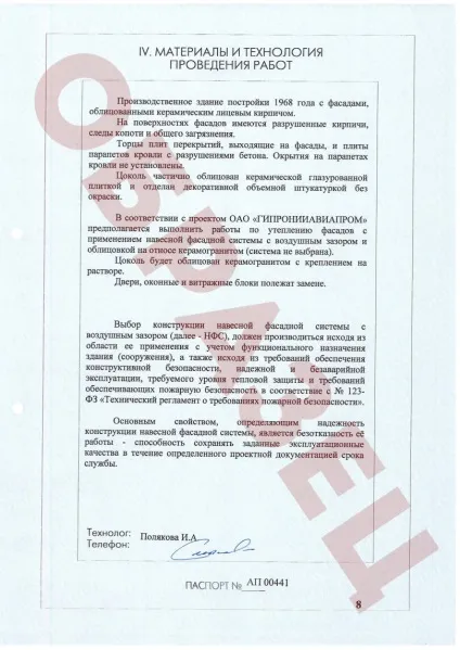 Паспорт фасаду (зразок)