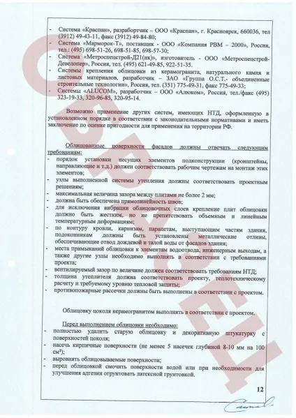 Паспорт фасаду (зразок)