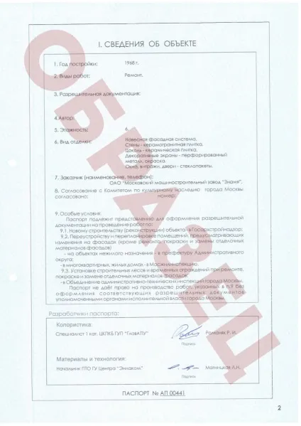 Паспорт фасаду (зразок)