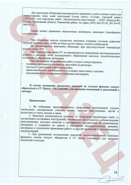 Паспорт фасаду (зразок)