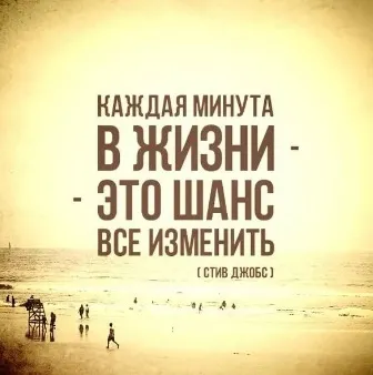 Одна хвилина в нашому житті що може змінити (нашої) Одна хвилина в нашому житті що може змінити