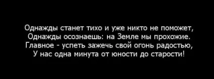 Одна хвилина в нашому житті що може змінити (життя) Одна хвилина в нашому житті що може змінити