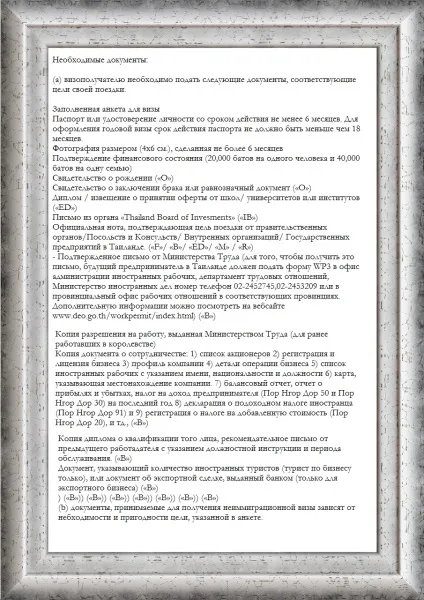 Оформлення дозволів на роботу (work permits) у Таїланді - нетзім