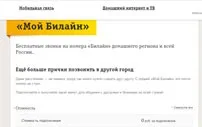 Опція «мій билайн»