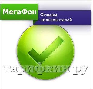 Опція мегафон «навколо світу» - опис, підключити, відключити (мегафон) Опція мегафон «навколо світу» - опис, підключити, відключити
