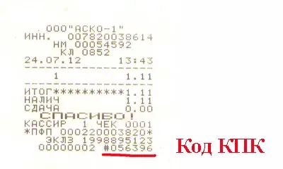 Про підробку касових чеків труднощі (проблеми) Про підробку касових чеків труднощі