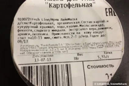 Органічні маски fresh line або привіт з Греції відгуки (Свотч) Органічні маски fresh line або привіт з Греції відгуки