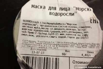 Органічні маски fresh line або привіт з Греції відгуки (уходовая косметика) Органічні маски fresh line або привіт з Греції відгуки
