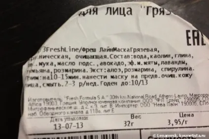 Органічні маски fresh line або привіт з Греції відгуки (догляд за особою) Органічні маски fresh line або привіт з Греції відгуки