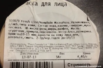 Органічні маски fresh line або привіт з Греції відгуки (натуральна косметика) Органічні маски fresh line або привіт з Греції відгуки