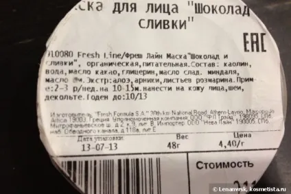 Органічні маски fresh line або привіт з Греції відгуки (привіт) Органічні маски fresh line або привіт з Греції відгуки