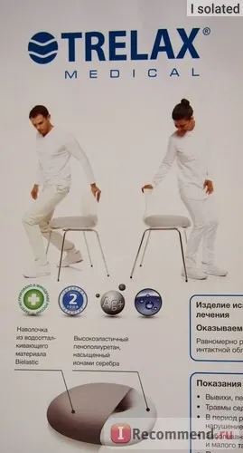 Ортопедична подушка trelax з отвором на сидіння арт П06, medica - «подушка для сидіння trelax (medica) Ортопедична подушка trelax з отвором на сидіння арт П06, medica - «подушка для сидіння trelax