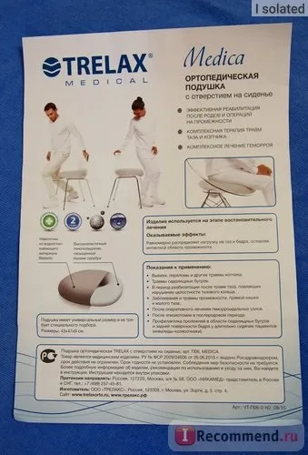 Ортопедична подушка trelax з отвором на сидіння арт П06, medica - «подушка для сидіння trelax (trelax) Ортопедична подушка trelax з отвором на сидіння арт П06, medica - «подушка для сидіння trelax