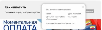 Помилка 10 триколор тв як усунути (триколор) Помилка 10 триколор тв як усунути