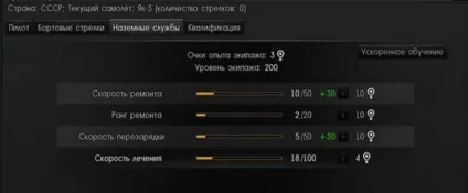 Особливість прокачування екіпажу в war thunder (thunder) Особливість прокачування екіпажу в war thunder