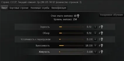 Особливість прокачування екіпажу в war thunder (екіпажу) Особливість прокачування екіпажу в war thunder